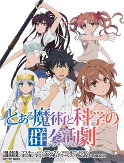 とある魔術と科学の群奏活劇(アンサンブル)