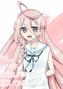 月白 ソラ