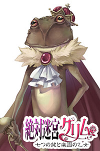 蛙の王子