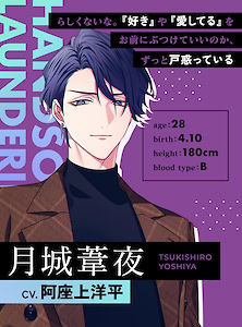 Tsukishiro Yoshiya