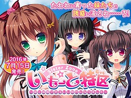 いもーと特区〜妹と結婚できるいい時代になりました〜