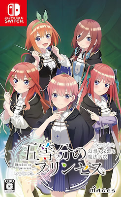 五等分のプリンセス ～幻想と深淵と魔法学院～