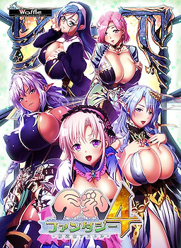 巨乳ファンタジー4 -修道士アストル-