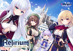 Relirium -レリリウム- 遺跡と出逢いと冒険と