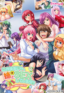 このままじゃ、姉とSEXしてしまう!? －あれ、弟よ、いま中で出さなかった？－