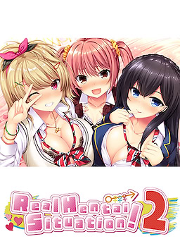 リアルエロゲシチュエーション！2