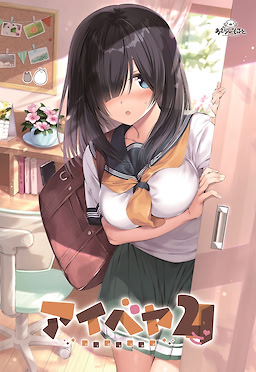 アイベヤ2