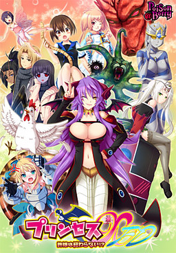プリンセスXFD ～許嫁は終わらない!?～