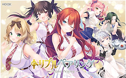トリプルペアリング -Triple Pairing-