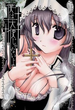 僕は天使じゃないよ