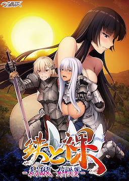 鉄と裸III -東方動乱 女神失墜-