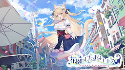花園セレナのおとしもの ～sweet memory～