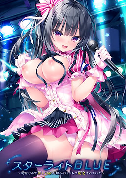 スターライトBLUE