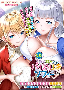 もっと！最高に都合のいいパイズリ上手のソフィーさん