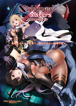 Nightmare×Sisters～淫獄のサクリファイス～