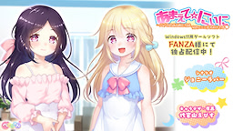 あまえて☆にぃに ～バブみのある妹たちは、兄の×××が大好きです♥