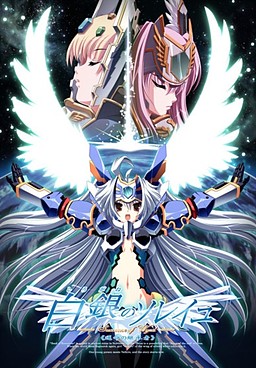白銀のソレイユ－Successor of Wyrd－ ≪運命の継承者≫
