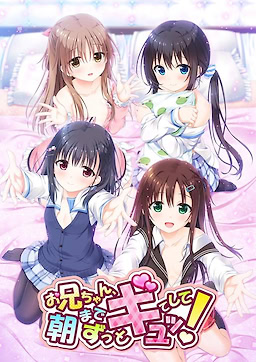 お兄ちゃん、朝までずっとギュッてして！
