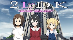 2LoliDK 〜締り良好・膣内出し有物件〜