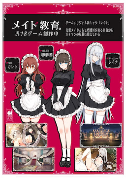 メイド教育