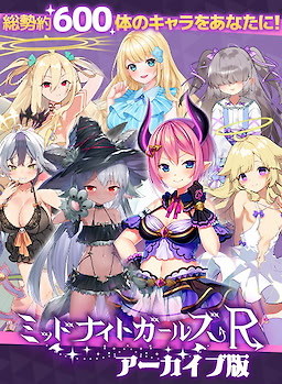 ミッドナイトガールズR