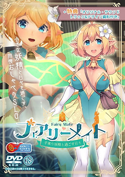フェアリーメイト ～手乗り妖精と過ごす日々～