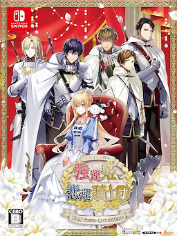 テミラーナ国の強運姫と悲運騎士団