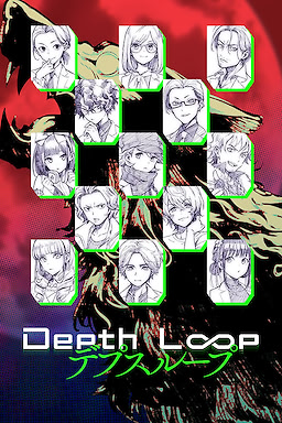 デプスループ