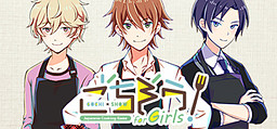 ごちそう！ for Girls