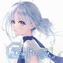 深雪ドロップス