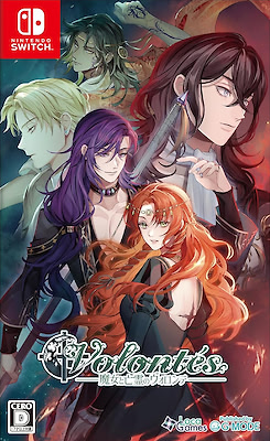 魔女と亡霊のヴォロンテ