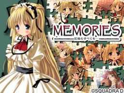 MEMORIES ～記憶のすべてを…～