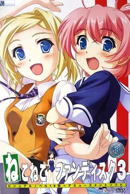 ねこねこファンディスク3