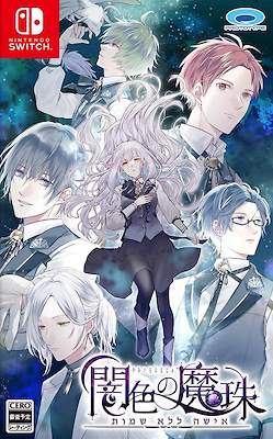 闇色の魔珠