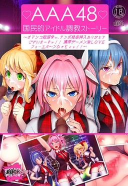 AAA48 国民的アイドル調教ストーリー ～オマンコ総選挙ッ、チンポ様御挿入ありがとうございまーすッ!! 濃厚ザーメン激LOVEフォーエバ～ンひャヒィッ!!～