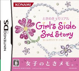 ときめきメモリアル Girl's Side: 3rd Story