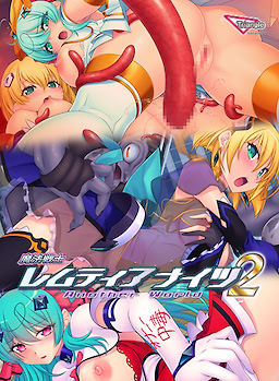 魔法戦士レムティアナイツ2 Another World
