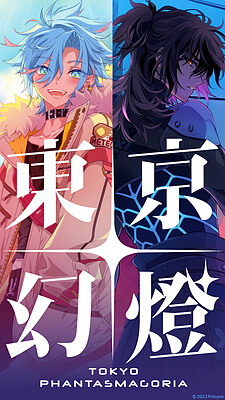 東京幻燈