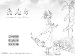 去北方