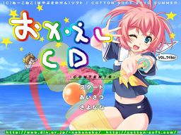 ねこねこソフト　おかえしＣＤ7