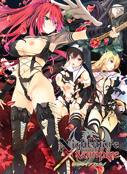 Nightmare×vampire～復讐のインフェルノ～