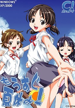 もうすぐ夏休み！