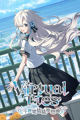 Virtual Ties ～ヰ世界情緒夢想曲～