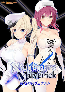 Nightmare × Maverick～災厄のレヴェナント～