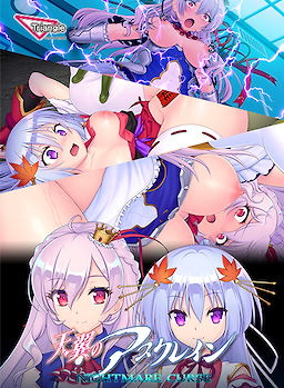 天翼のアスクレイン NIGHTMARE CURSE