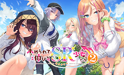 ホめられて伸びるＳＲ少女たち２