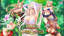 異世界で俺はエロ経営のトップになる!