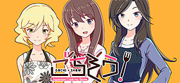 ごちそう！